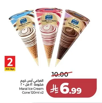 المراعي آيس كريم مخروط ١٢٠ مل × ٢
