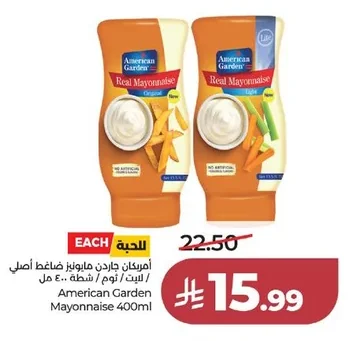 أمريكان جاردن مايونيز
