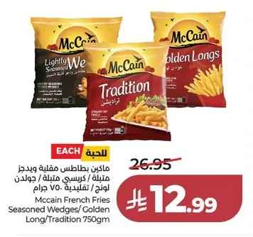 ماكين بطاطس مقلية