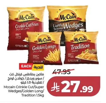 ماكين بطاطس كرانكل كت
