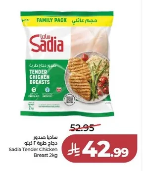ساديا صدور دجاج طرية