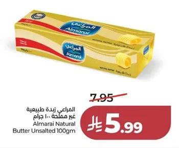 المراعي زبدة طبيعية غير مملحة