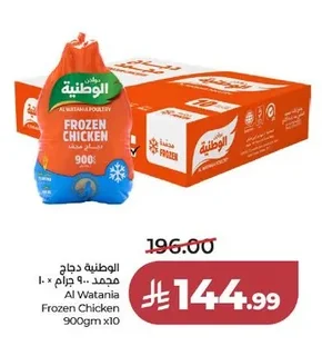 الوطنية دجاج مجمد