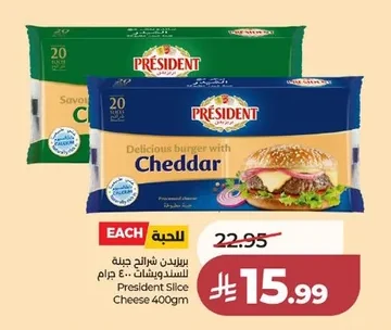 بريزيدن شرائح جبنة للسندويشات