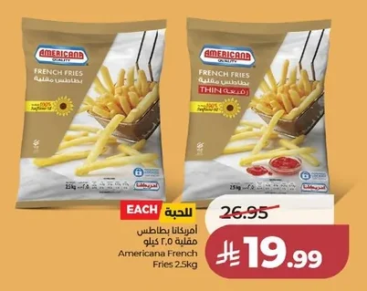 أمريكانا بطاطس مقلية