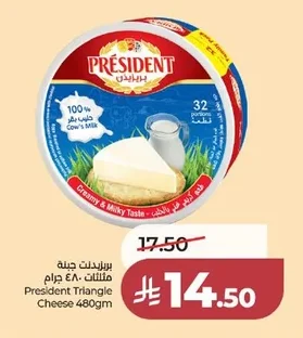بريزيدنت جبنة مثلثات