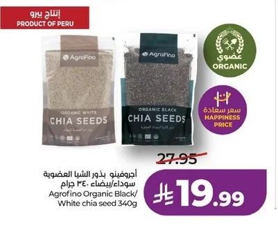 أجروفينو بذور الشيا العضوية سوداء/بيضاء