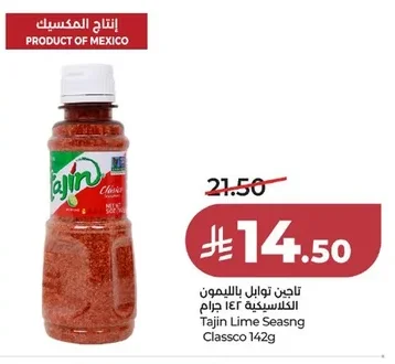 تاجين توابل بالليمون