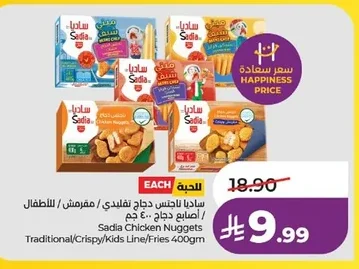ساديا ناجتس دجاج تقليدي / مقرمش / للأطفال / أصابع دجاج ٤٠٠ جم