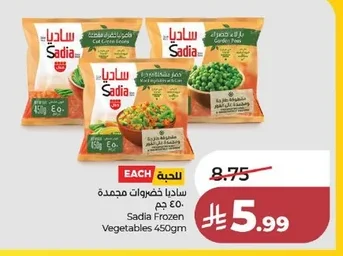 ساديا خضروات مجمدة ٤٥٠ جم