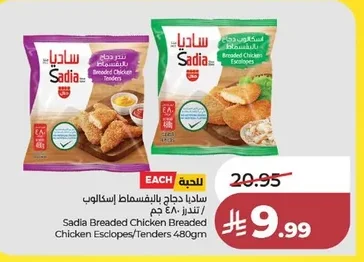 ساديا دجاج بالبقسماط اسكالوب / تندر ٤٨٠ جم