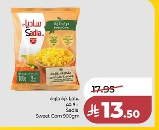 ساديا ذرة حلوة ٩٠٠ جم
