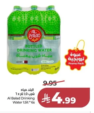 البلد مياه شرب