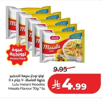 لولو نودلز سريعة التحضير بنكهة الماسالا