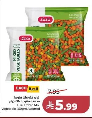 لولو خضروات مشكلة مجمدة
