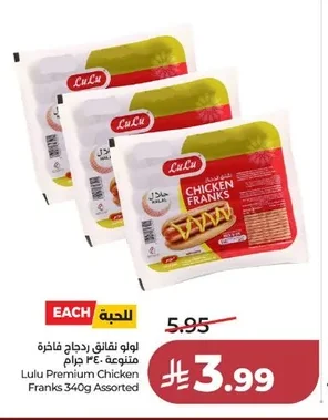 لولو نقانق دجاج فاخرة متنوعة