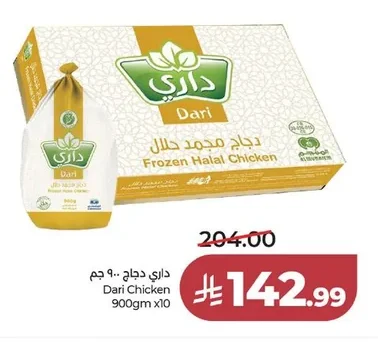 داري دجاج مجمد