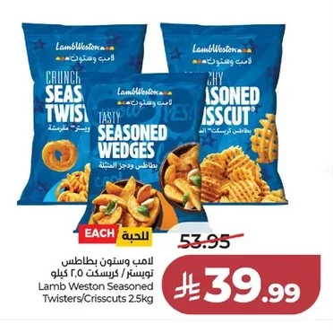 لامب وستون بطاطس تويستر / كريسكت