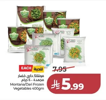مونتانا/داري خضار مجمدة