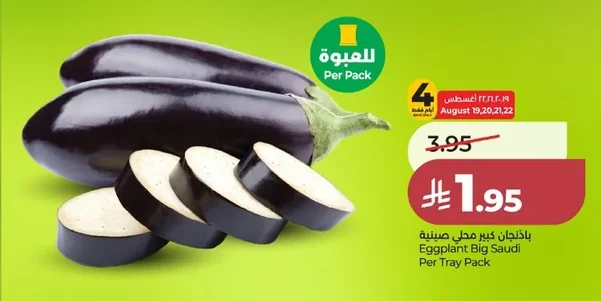 باذنجان كبير صينية