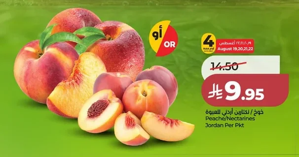 خوخ / نكتارين