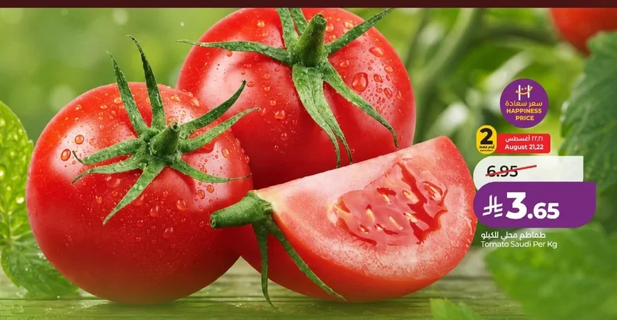 طماطم محلي
