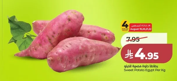 بطاطا حلوة مصرية