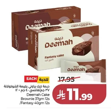 ديمة كيك براوني كريمة الشوكولاتة