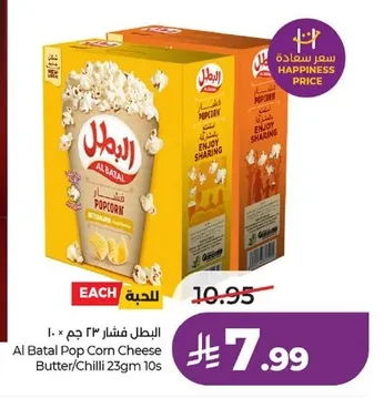 البطل فشار ذرة