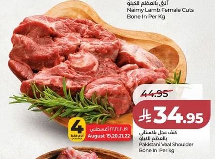 كتف عجل باكستاني بالعظم للكيلو