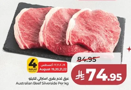 عرق لحم بقري أسترالي للكيلو
