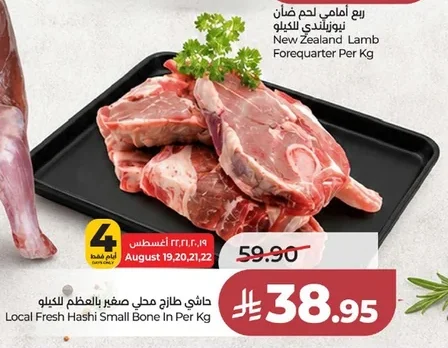 هاشي طازج محلي صغير بالعظم للكيلو