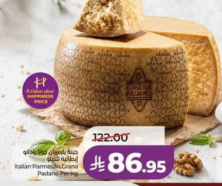 جبنة بارميزان جرانا بادانو ايطالية