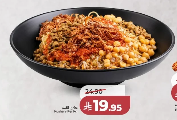 كشرى للكيلو