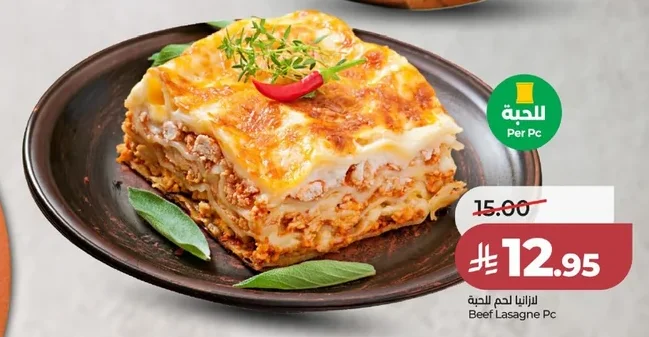 لازانيا لحم