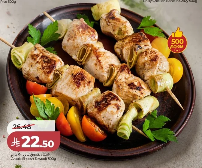 Arabic Sheesh Tawook