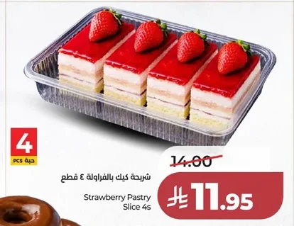 شريحة كيك بالفراولة