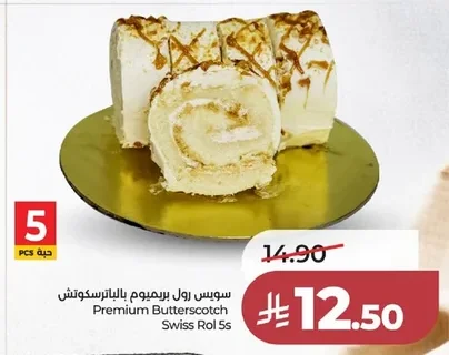 سويس رول بريميوم بالباترسكوتش
