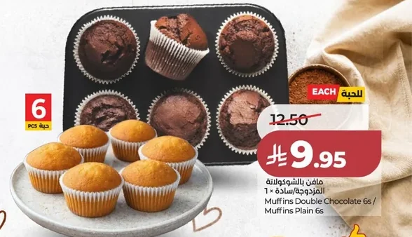 مافن بالشوكولاتة المزدوجة / سادة