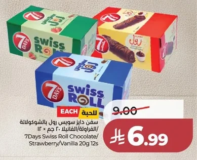 سفن دايز سويس رول بالشوكولاتة/الفراولة/الفانيلا