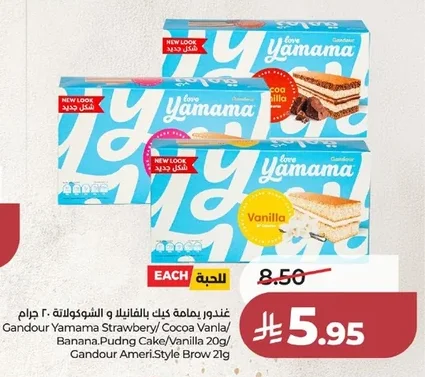 غندور يمامة كيك بالفانيلا و الشوكولاتة