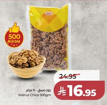 جوز صيني