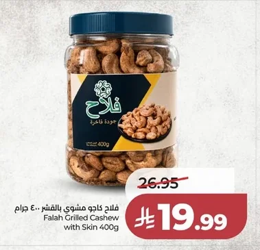 فلاح كاجو