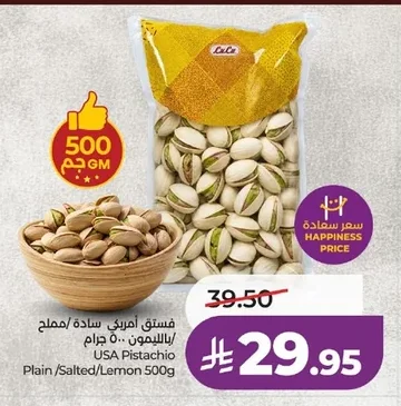 فستق امريكي سادة