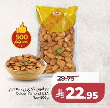 لوز امريكي ذهبي