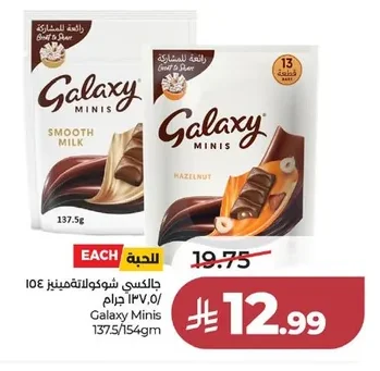 جالكسي شوكولاته مينيز