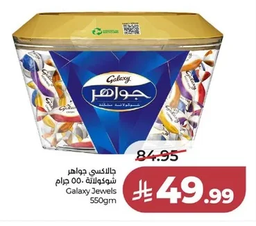 جالكسي جواهر شوكولاتة