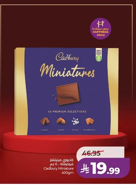 كادبوري مينيتشرز شوكولاتة