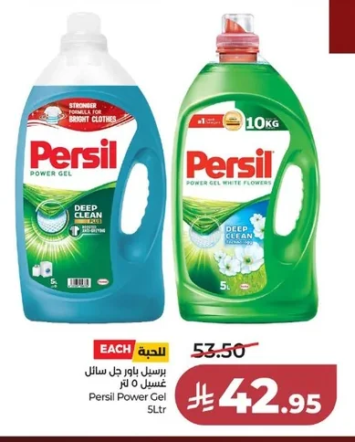 برسيل باور جل سائل غسيل