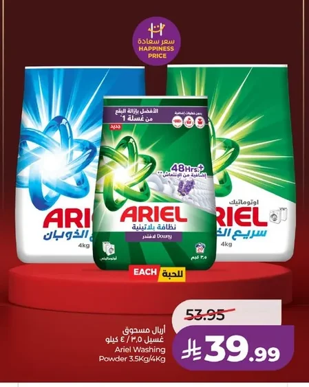 اريال مسحوق غسيل